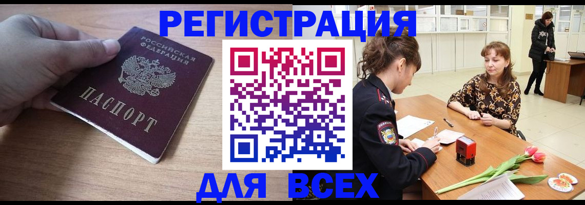 прописка штамп в Богородицке